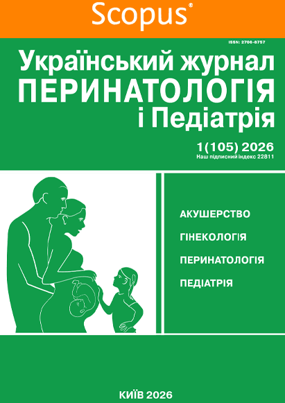 Український журнал «Перинатологія і педіатрія»