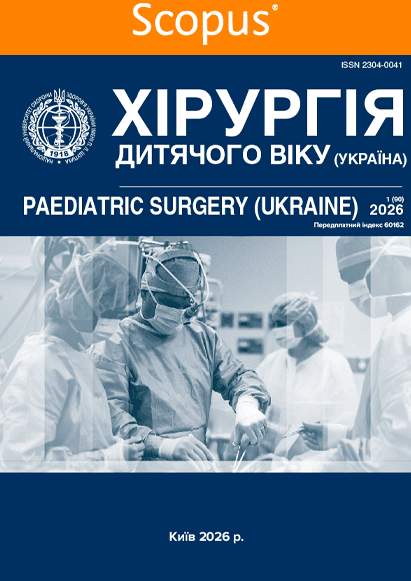 Хірургія дитячого віку