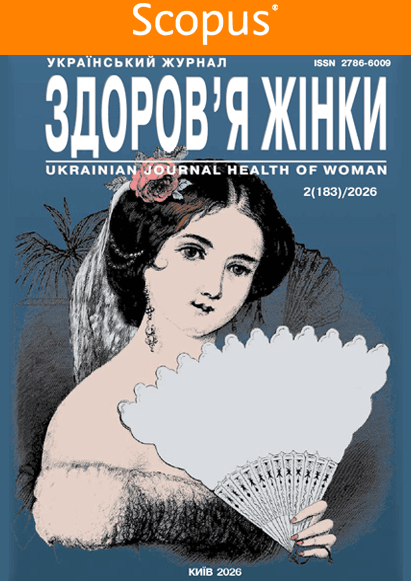 Український журнал «Здоров’я жінки»
