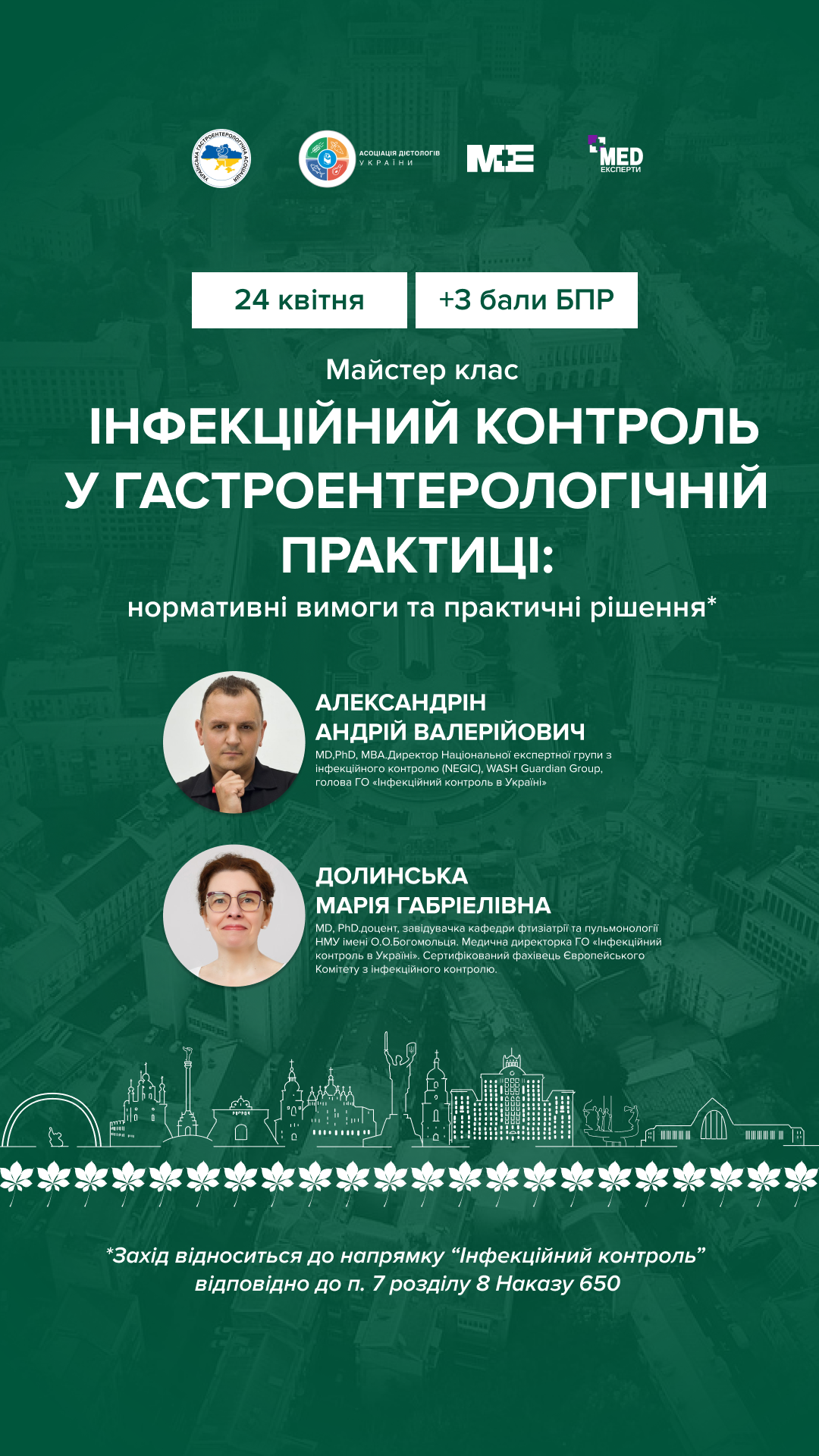 Інфекційний контроль у гастроентерологічній практиці: нормативні вимоги та практичні рішення