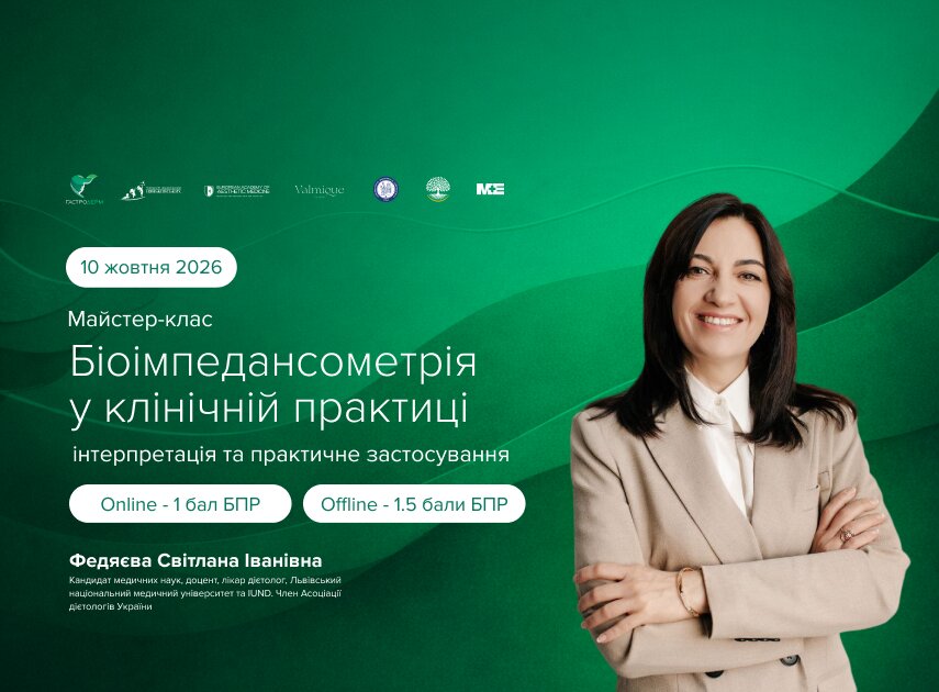 Біоімпедансометрія у клінічній практиці