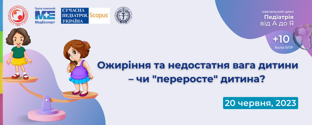 Педіатрія від А до Я. Ожиріння та недостатня вага дитини – чи ...