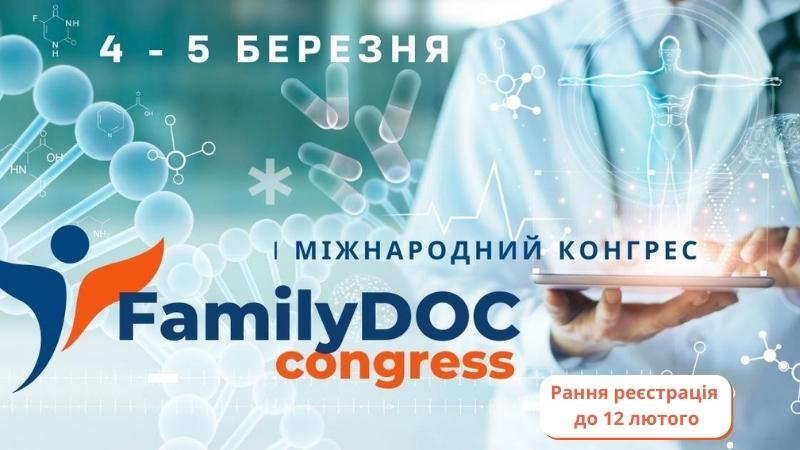 I FamilyDoc congress День 1 - 04.03.2022