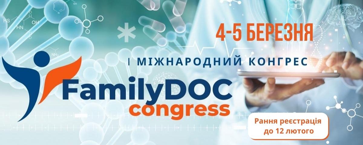 I FamilyDoc congress  День 1 - 04.03.2022