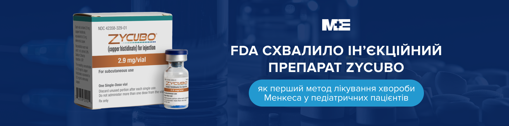 FDA схвалило інʼєкційний препарат Zycubo (гістидинат міді) як перший метод лікування хвороби Менкеса у педіатричних пацієнтів.