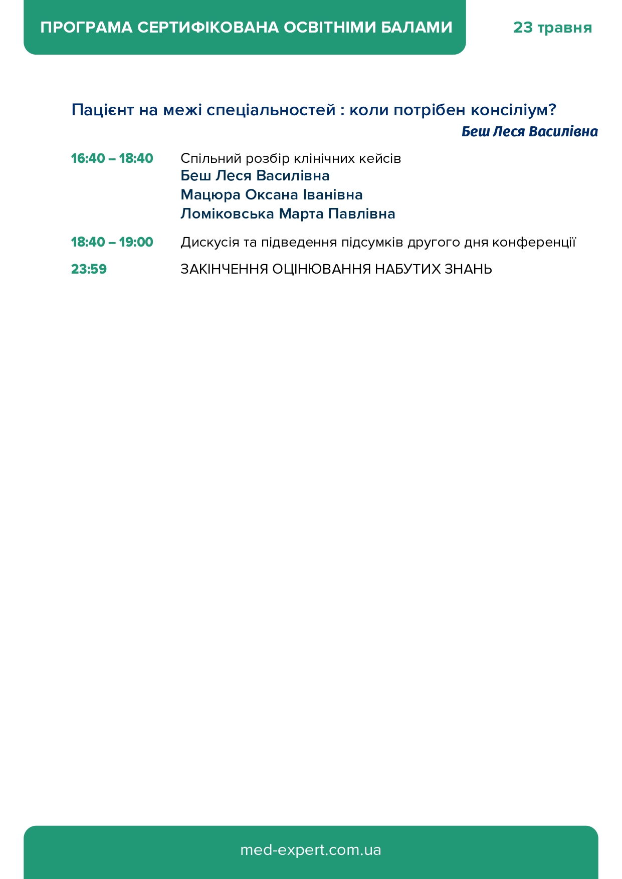 Сторінка 8