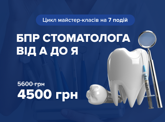 Стоматологія