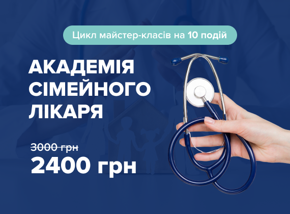 Сімейна медицина