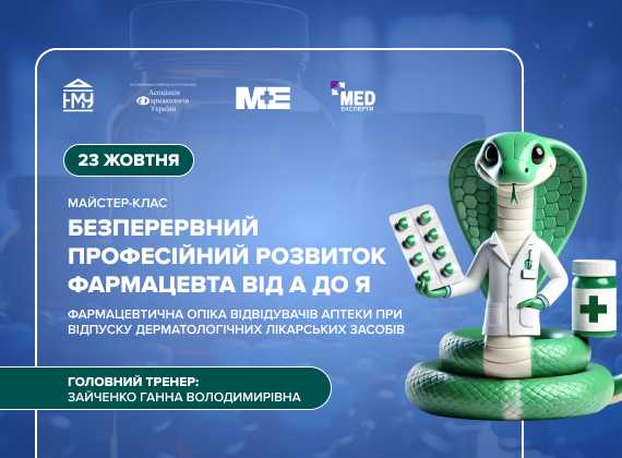 Фармацевти