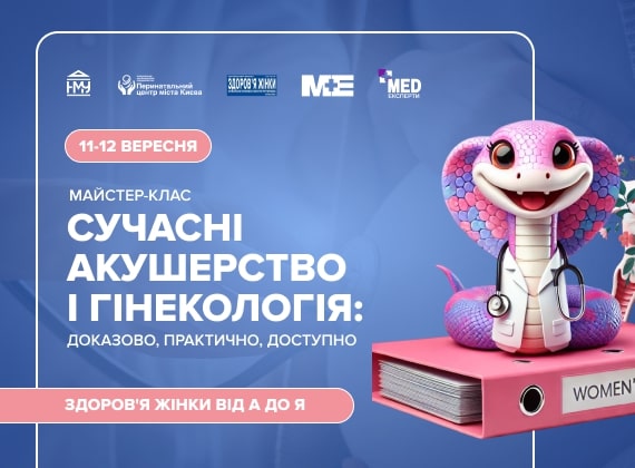 Здоров'я жінки від А до Я