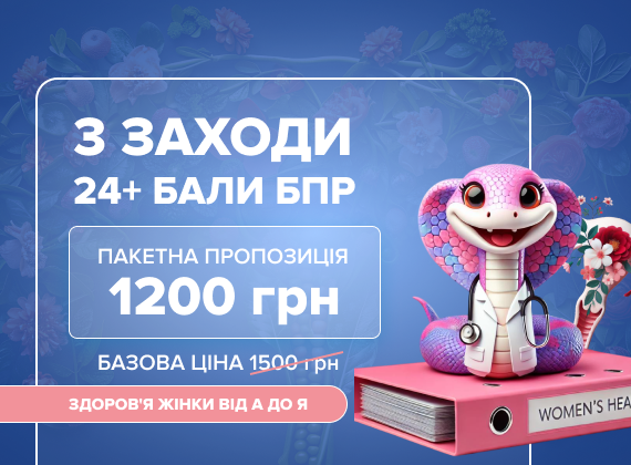 Гінекологія