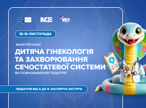 Педіатрія від А до Я. Експертні зустрічі
