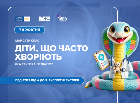 Педіатрія від А до Я. Експертні зустрічі