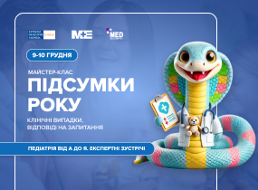 Педіатрія від А до Я. Експертні зустрічі
