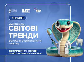 БПР лікаря-стоматолога