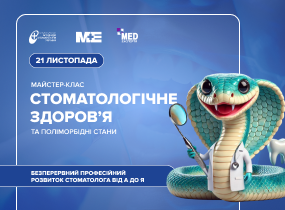 БПР лікаря-стоматолога