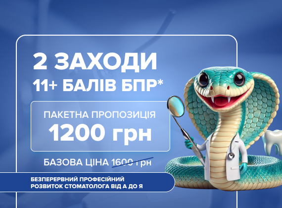 Стоматологія