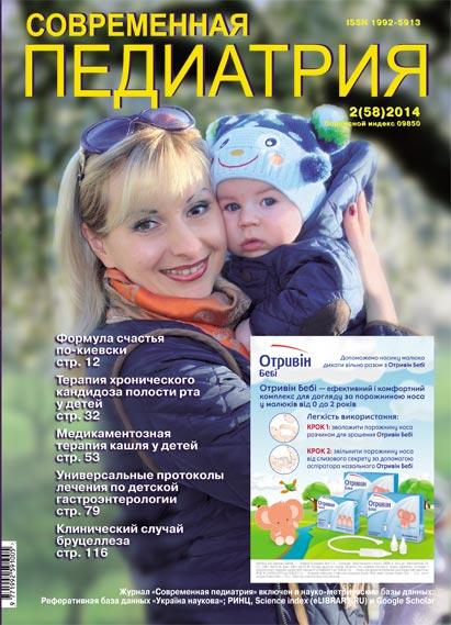 СОВРЕМЕННАЯ ПЕДИАТРИЯ № 2-2014 - Medexpert