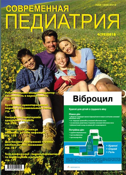 СОВРЕМЕННАЯ ПЕДИАТРИЯ № 4 - 2010 - Medexpert