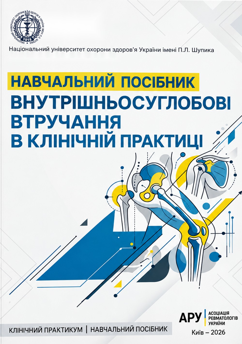 Обкладинка посібника